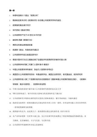 2025年00318公共政策学选择题知识点