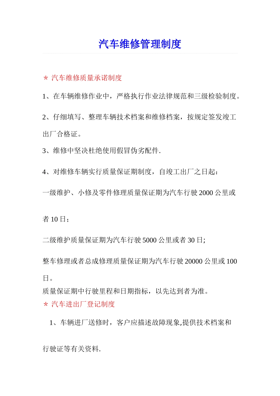 汽车维修车间管理制度_第1页