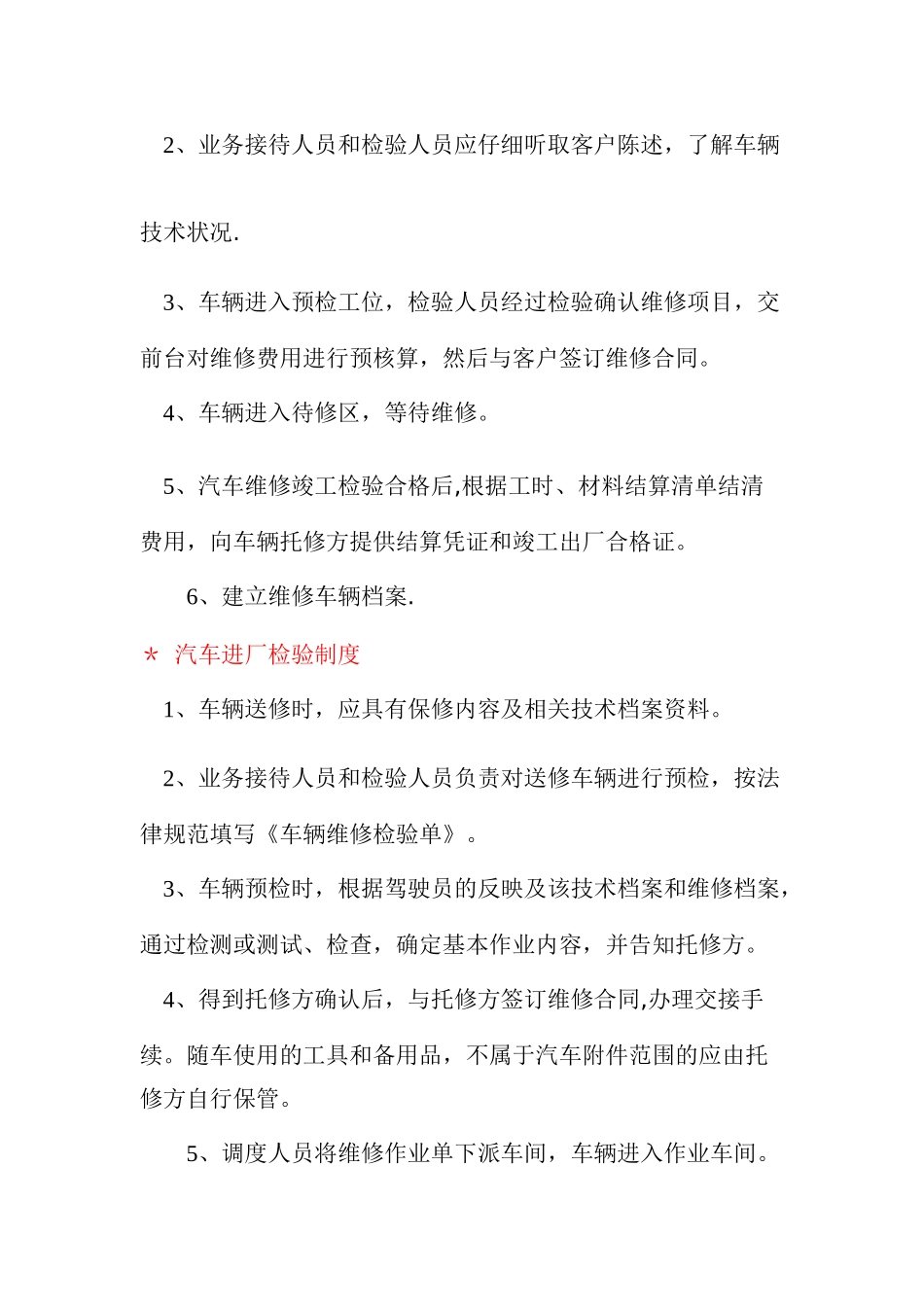 汽车维修车间管理制度_第2页