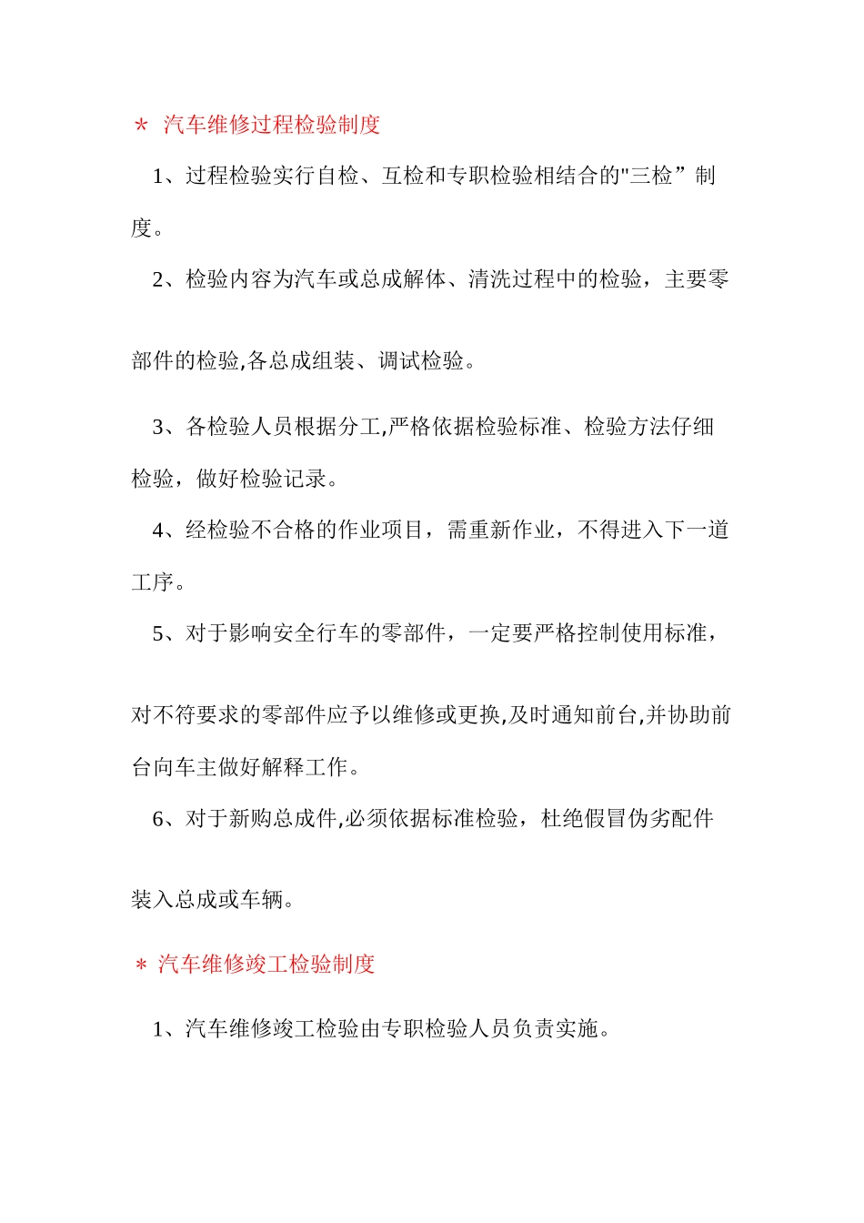 汽车维修车间管理制度_第3页