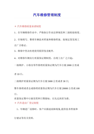 汽车维修车间管理制度
