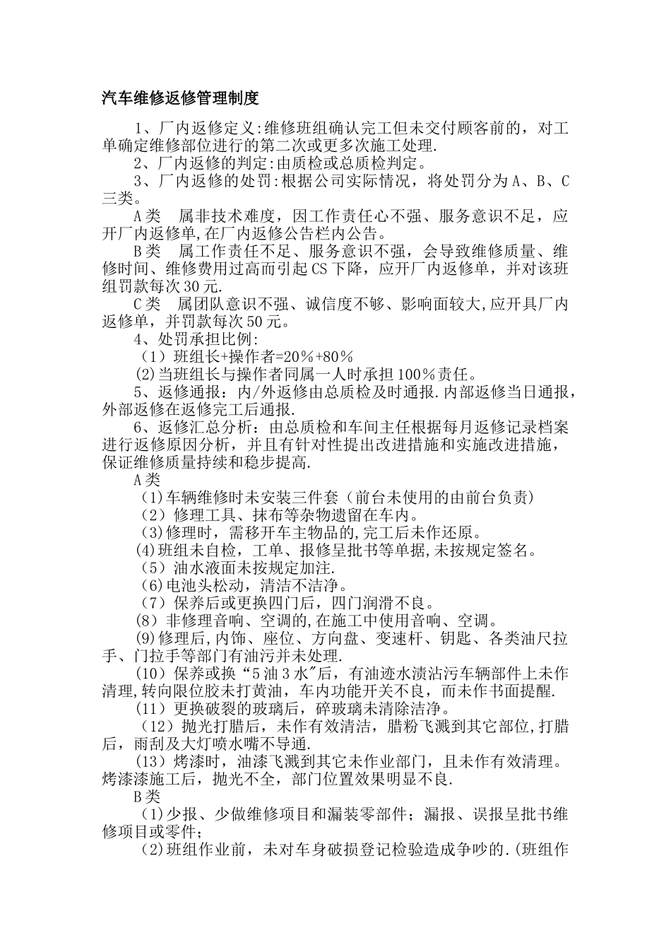 汽车维修返修管理制度_第1页