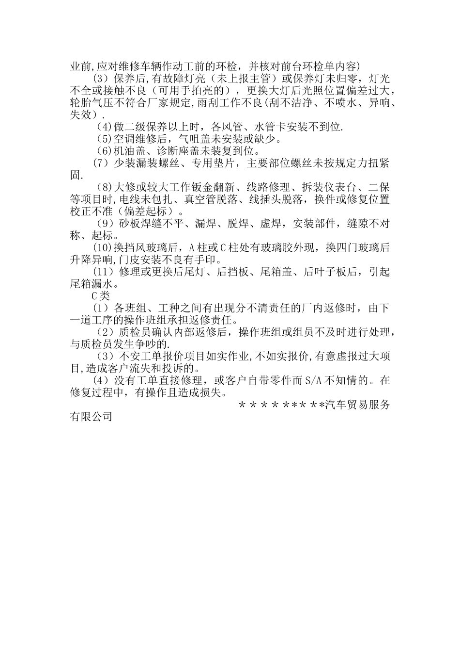 汽车维修返修管理制度_第2页