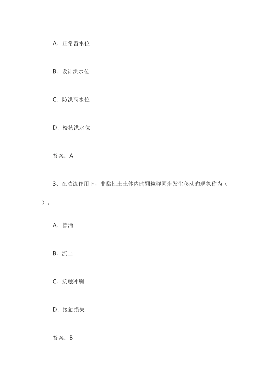 2025年一级建造师水利水电工程真题及答案_第2页