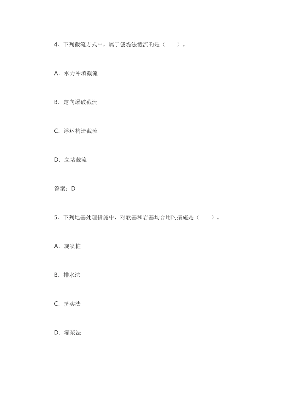 2025年一级建造师水利水电工程真题及答案_第3页