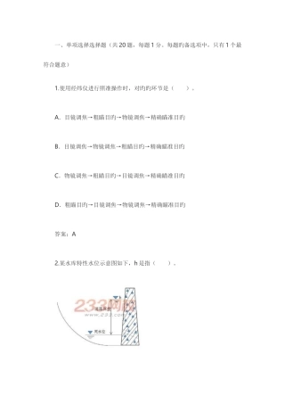 2025年一级建造师水利水电工程真题及答案