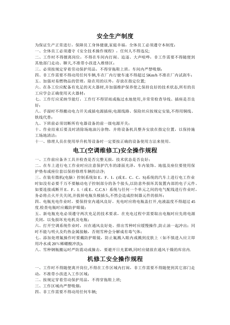 汽车维修部规章制度牌_第1页