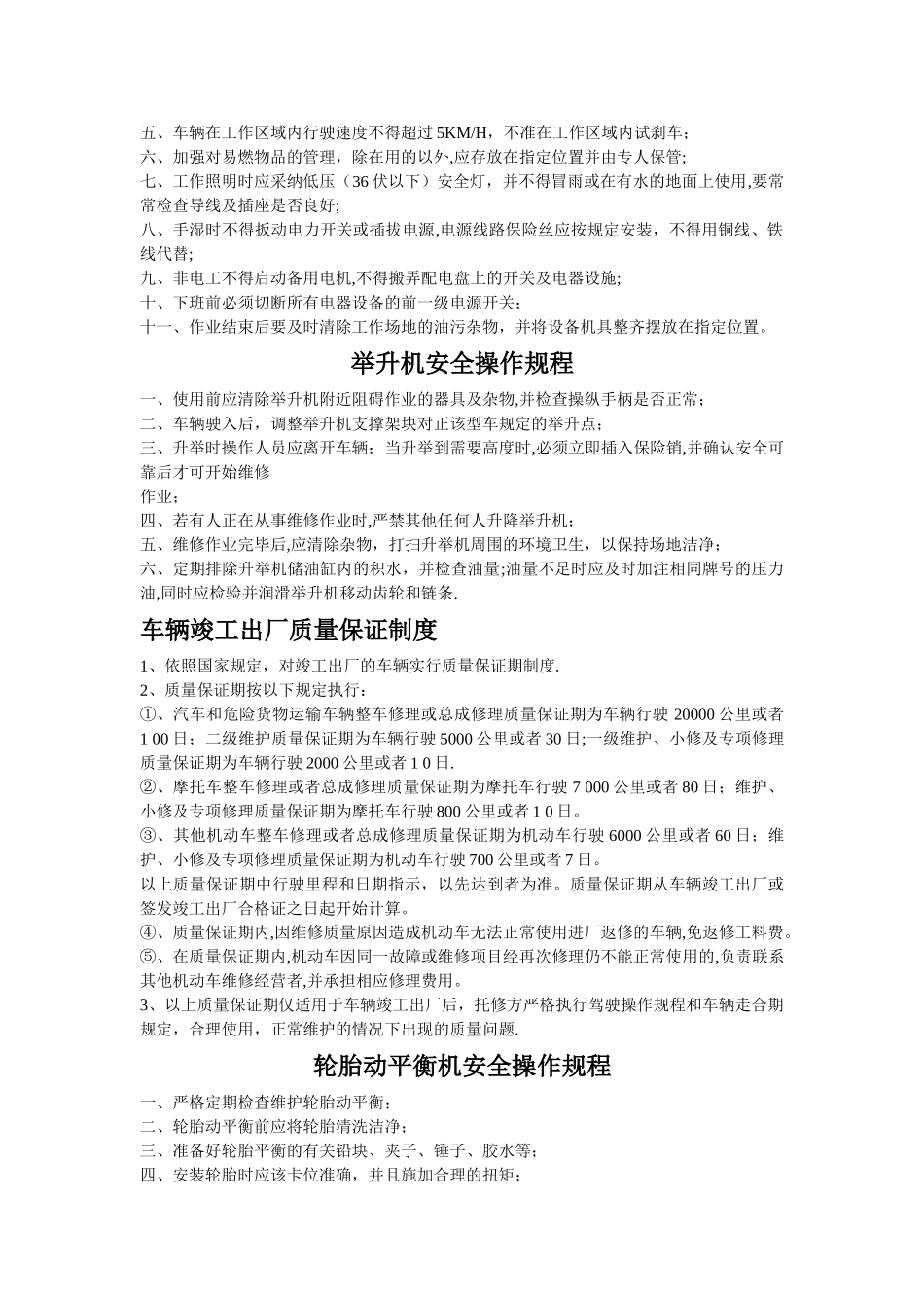 汽车维修部规章制度牌_第2页