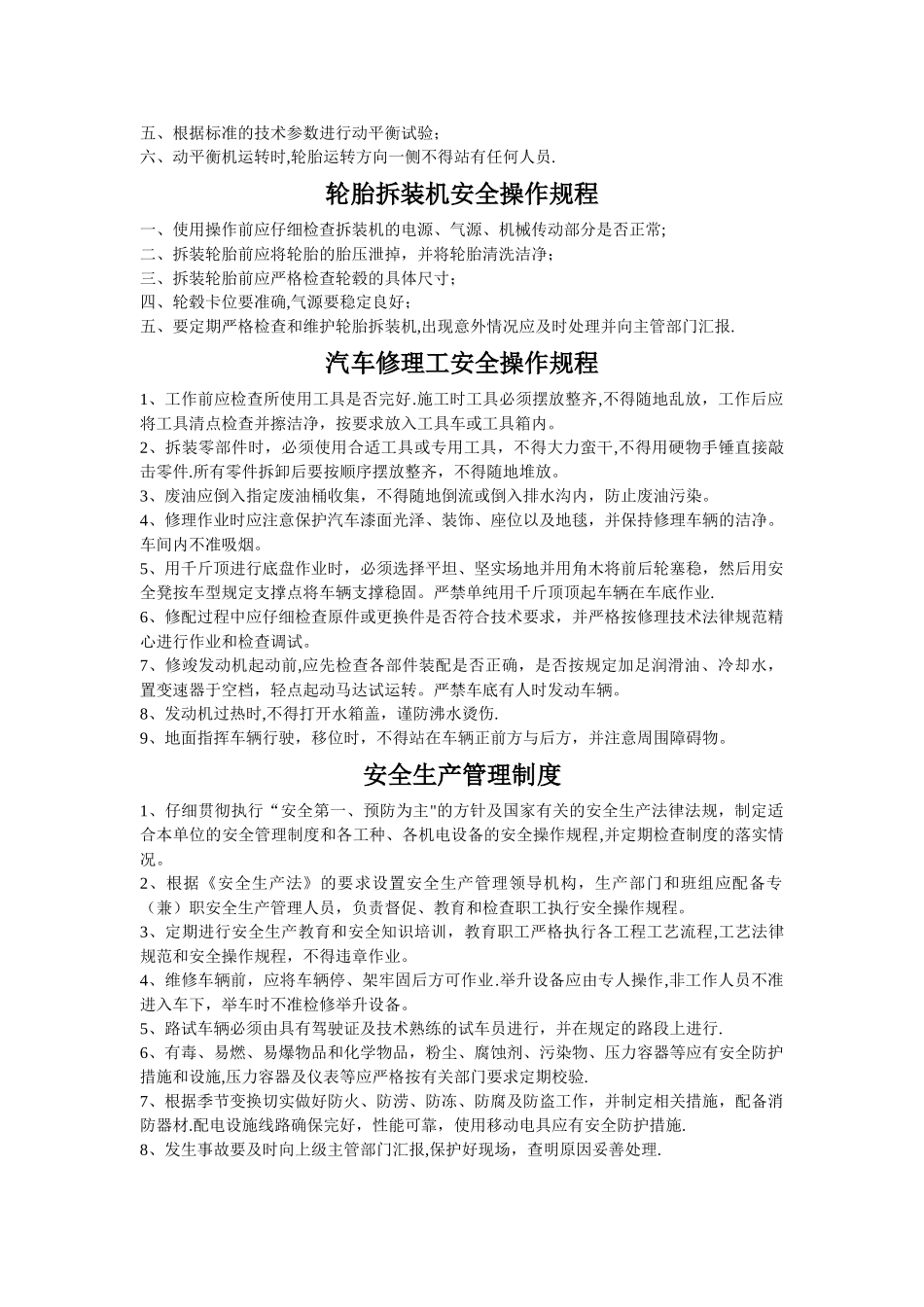 汽车维修部规章制度牌_第3页