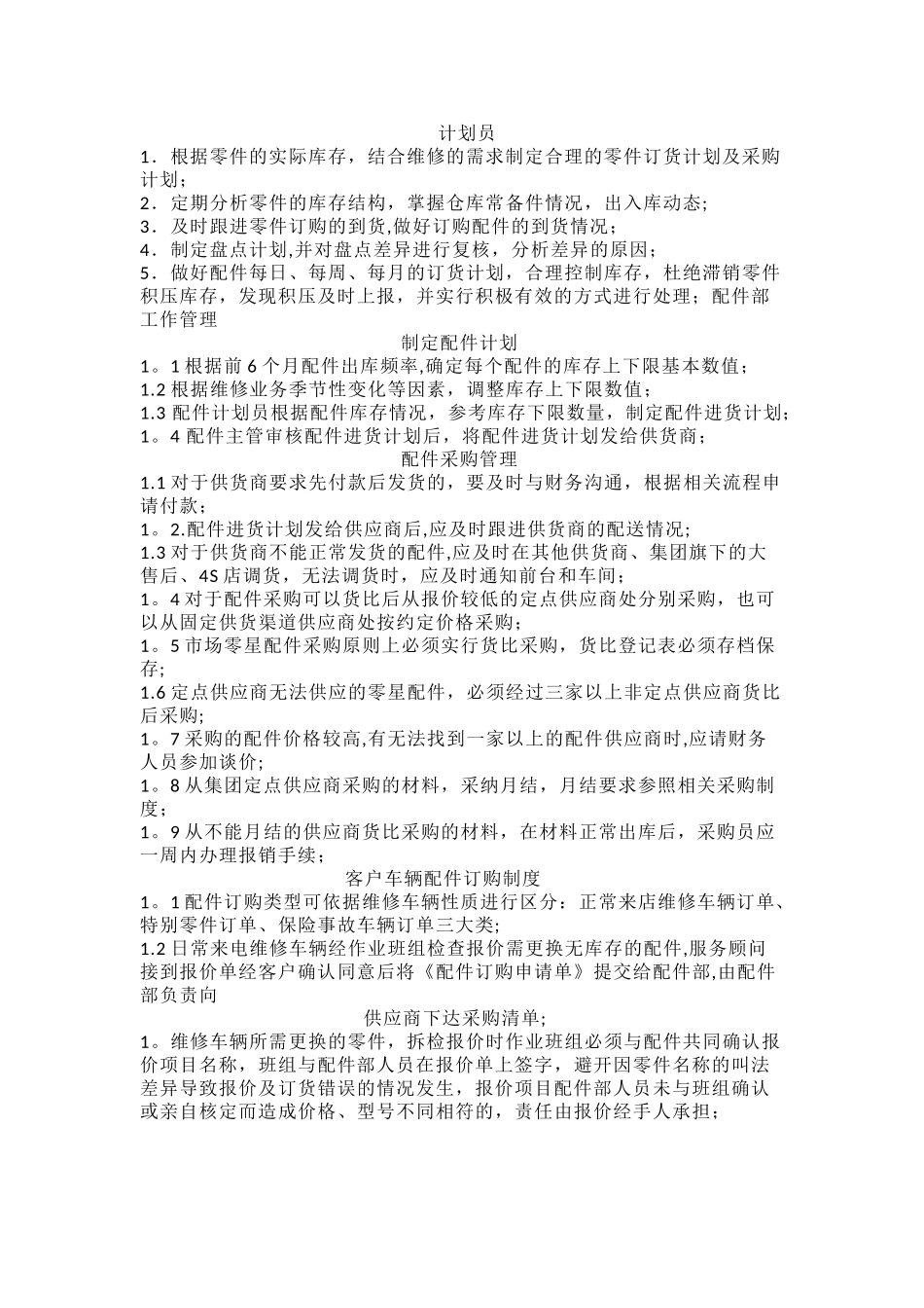 汽车维修配件管理制度_第2页