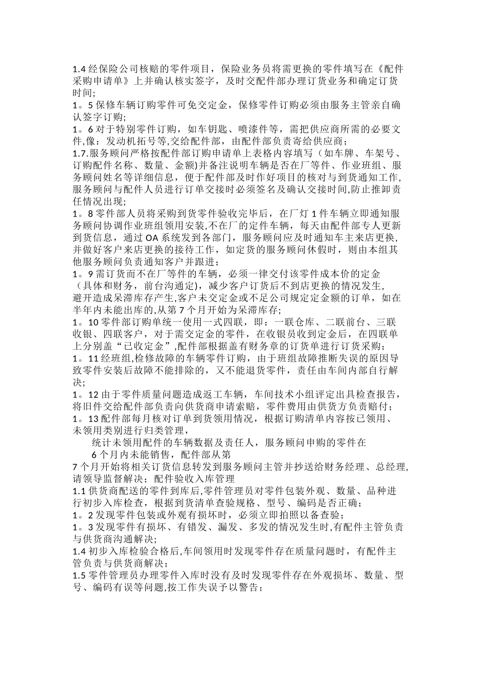 汽车维修配件管理制度_第3页