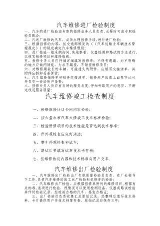 汽车维修进厂检验及安全制度