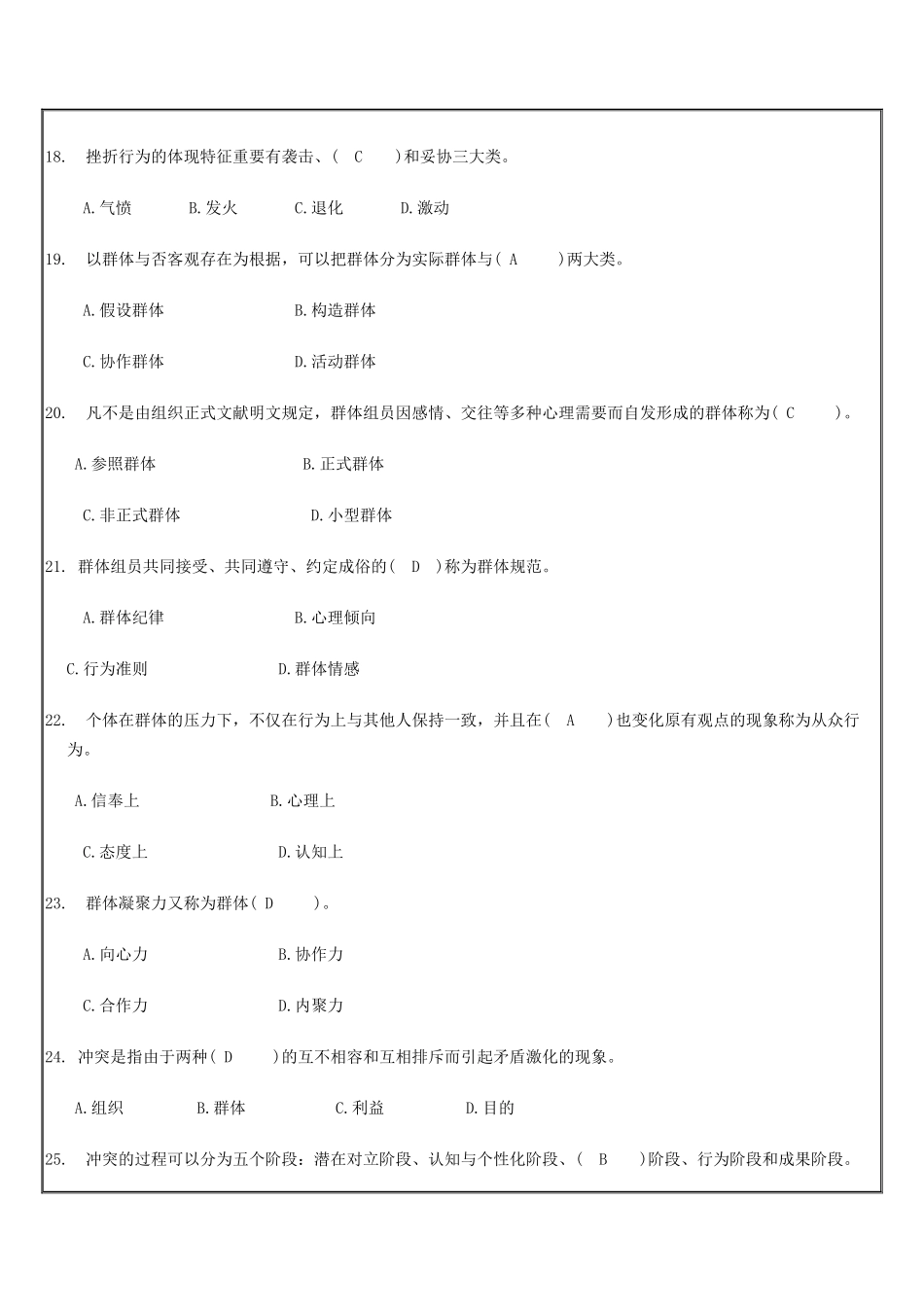 2025年对外经贸大学期末考试《管理心理学》答案宁波电大网络教育_第3页