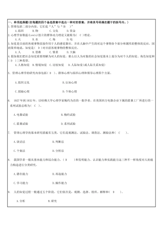 2025年对外经贸大学期末考试《管理心理学》答案宁波电大网络教育