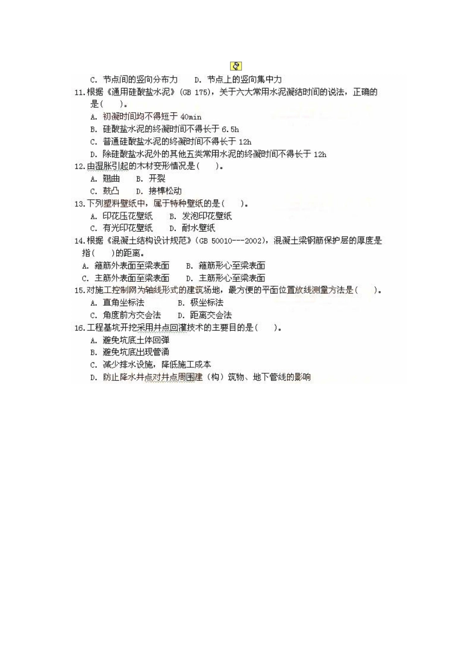 2025年一级建造师建筑工程管理与实务考试真题_第3页