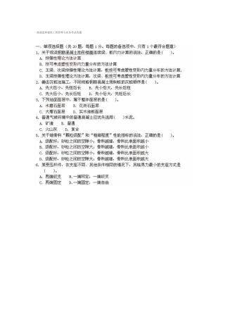 2025年一级建造师建筑工程管理与实务考试真题