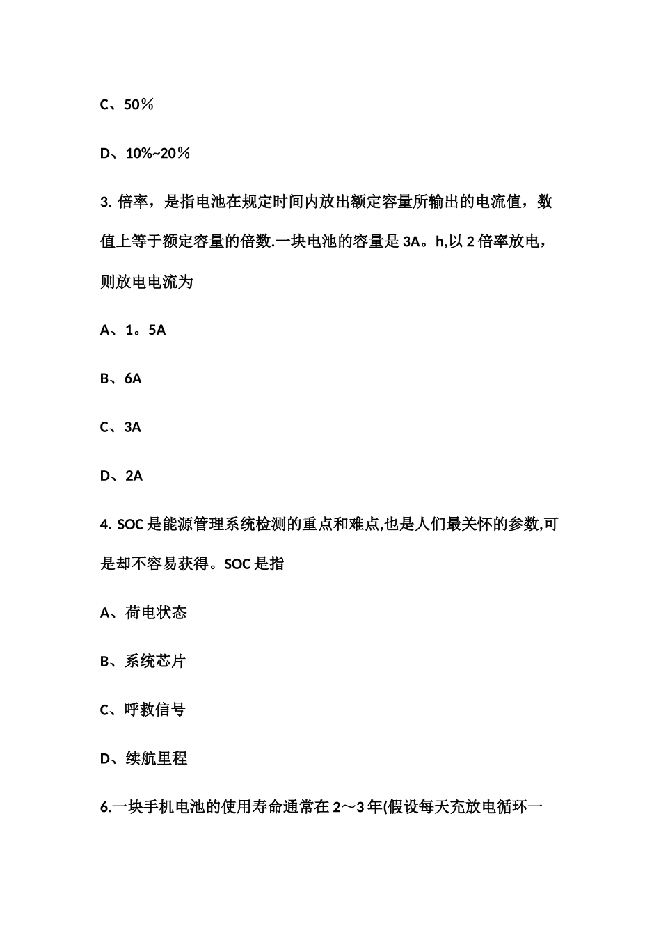 汽车维修高级技师技师考试题库_第2页