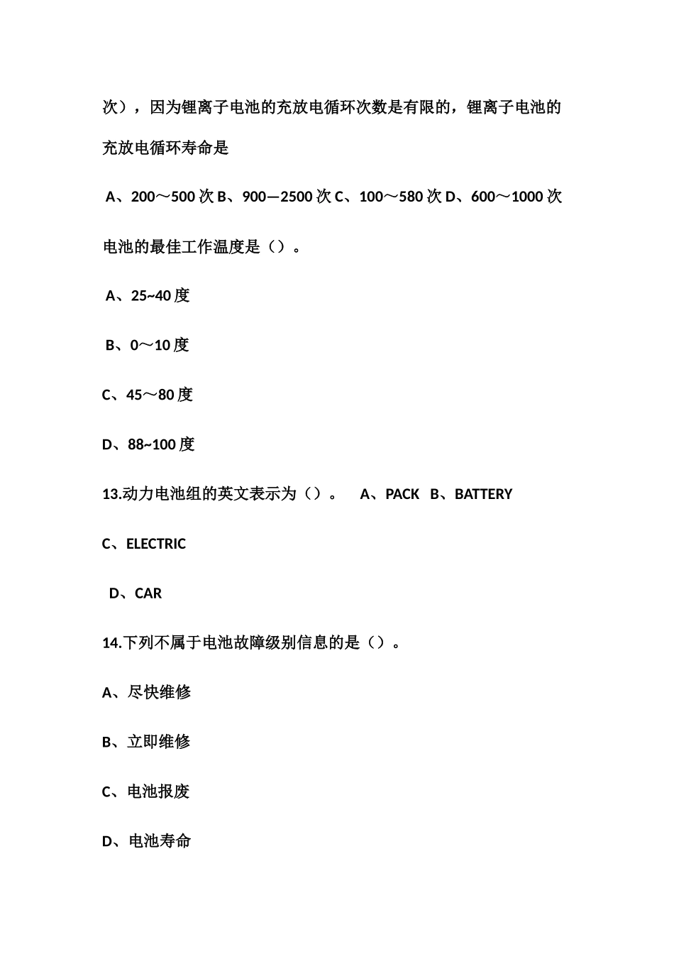 汽车维修高级技师技师考试题库_第3页