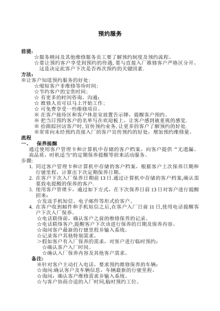 汽车维修预约服务流程及要点