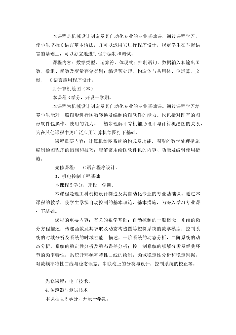 2025年山西广播电视大学试点项目_第3页