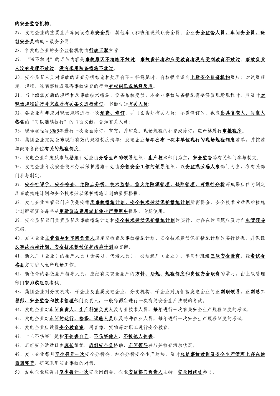 2025年《安全生产工作规定》题库_第2页