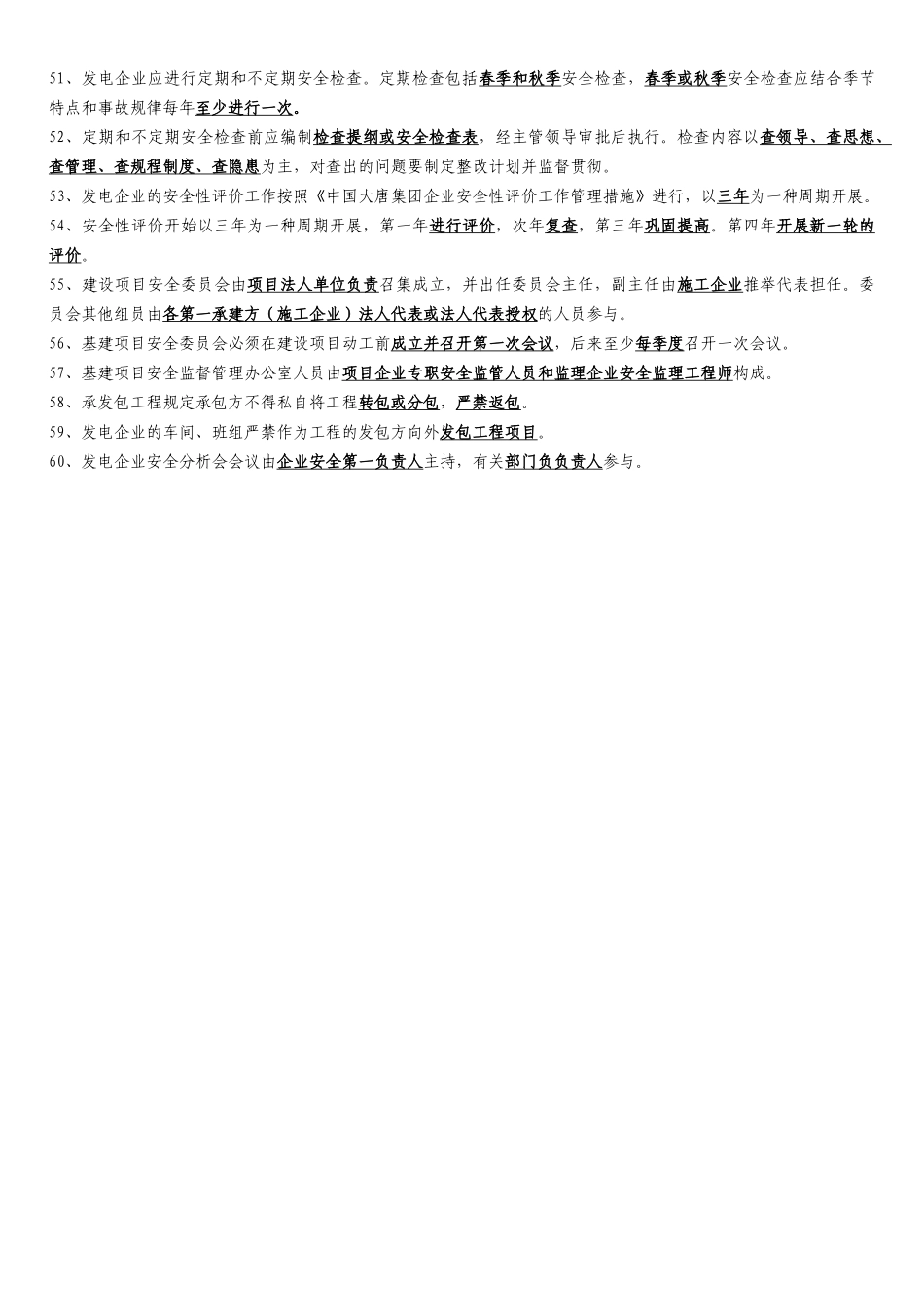 2025年《安全生产工作规定》题库_第3页