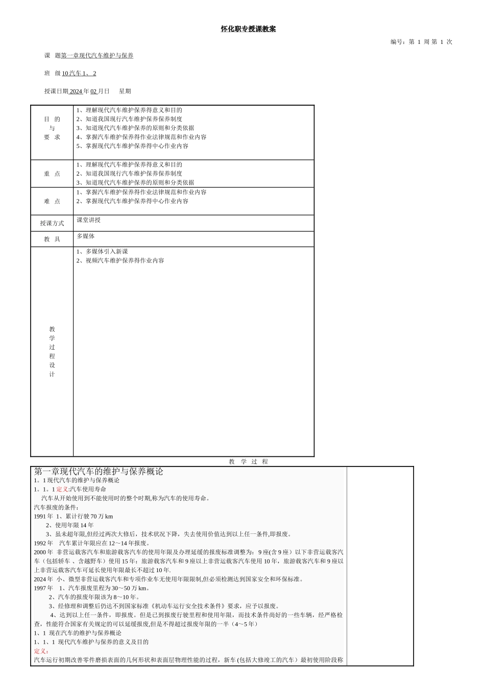 汽车维护保养全套电子教案_第1页