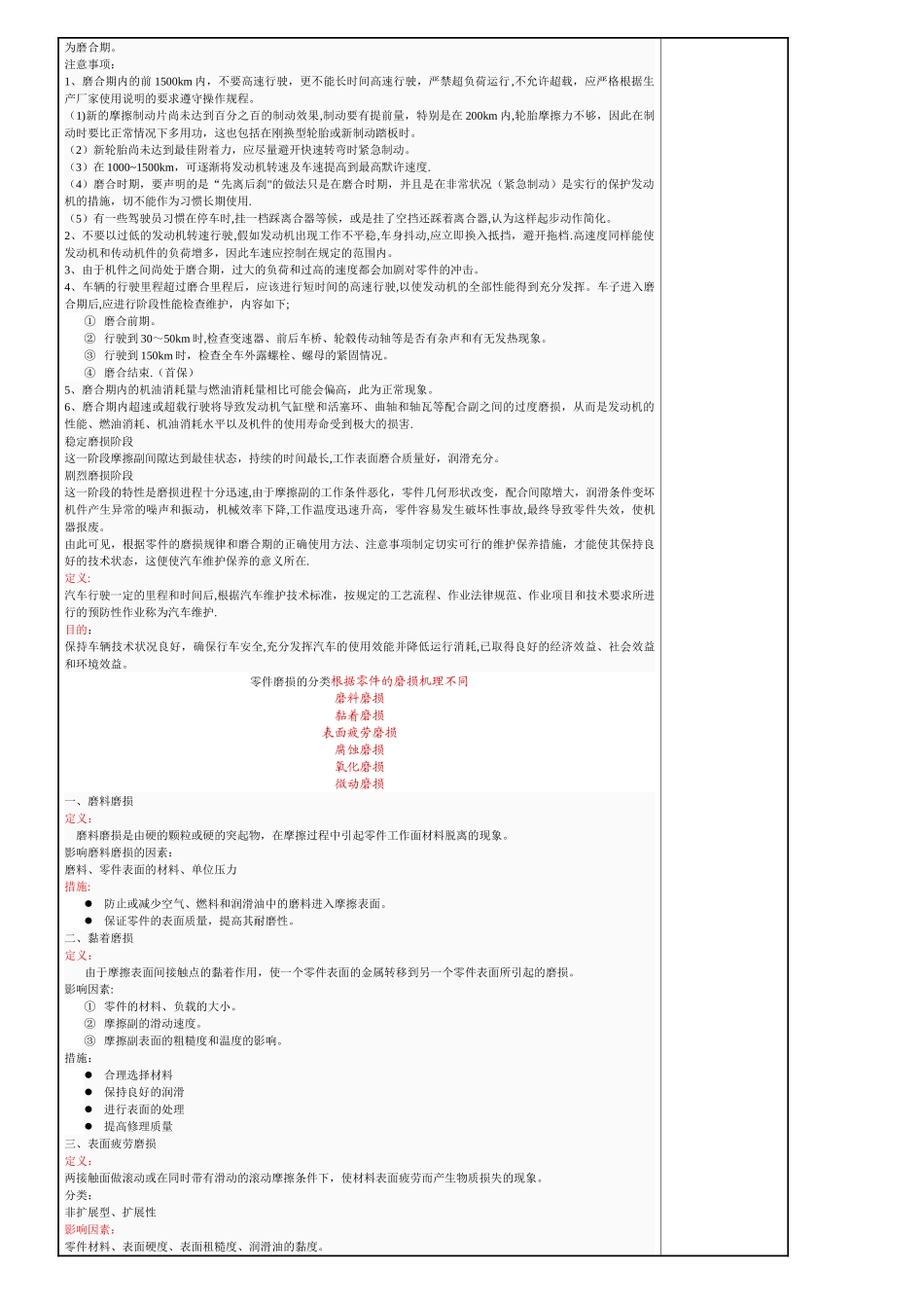 汽车维护保养全套电子教案_第2页