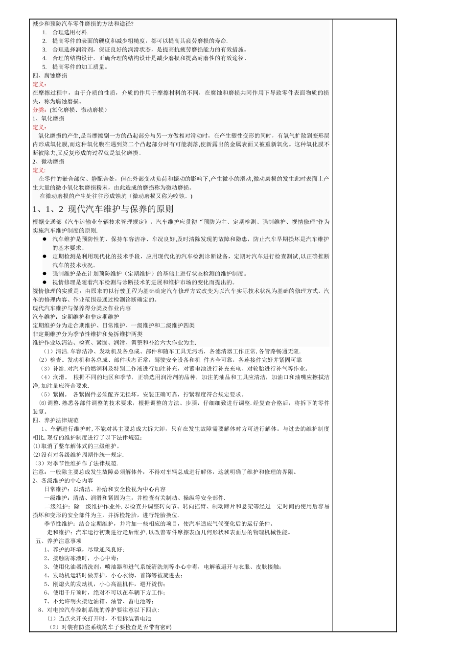 汽车维护保养全套电子教案_第3页