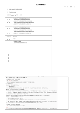 汽车维护保养全套电子教案