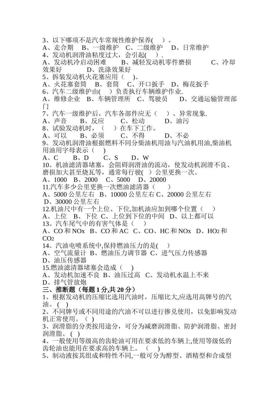 汽车维护与保养期中试卷_第2页