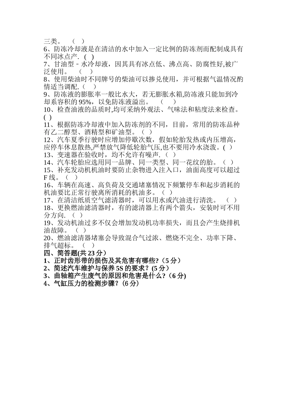 汽车维护与保养期中试卷_第3页