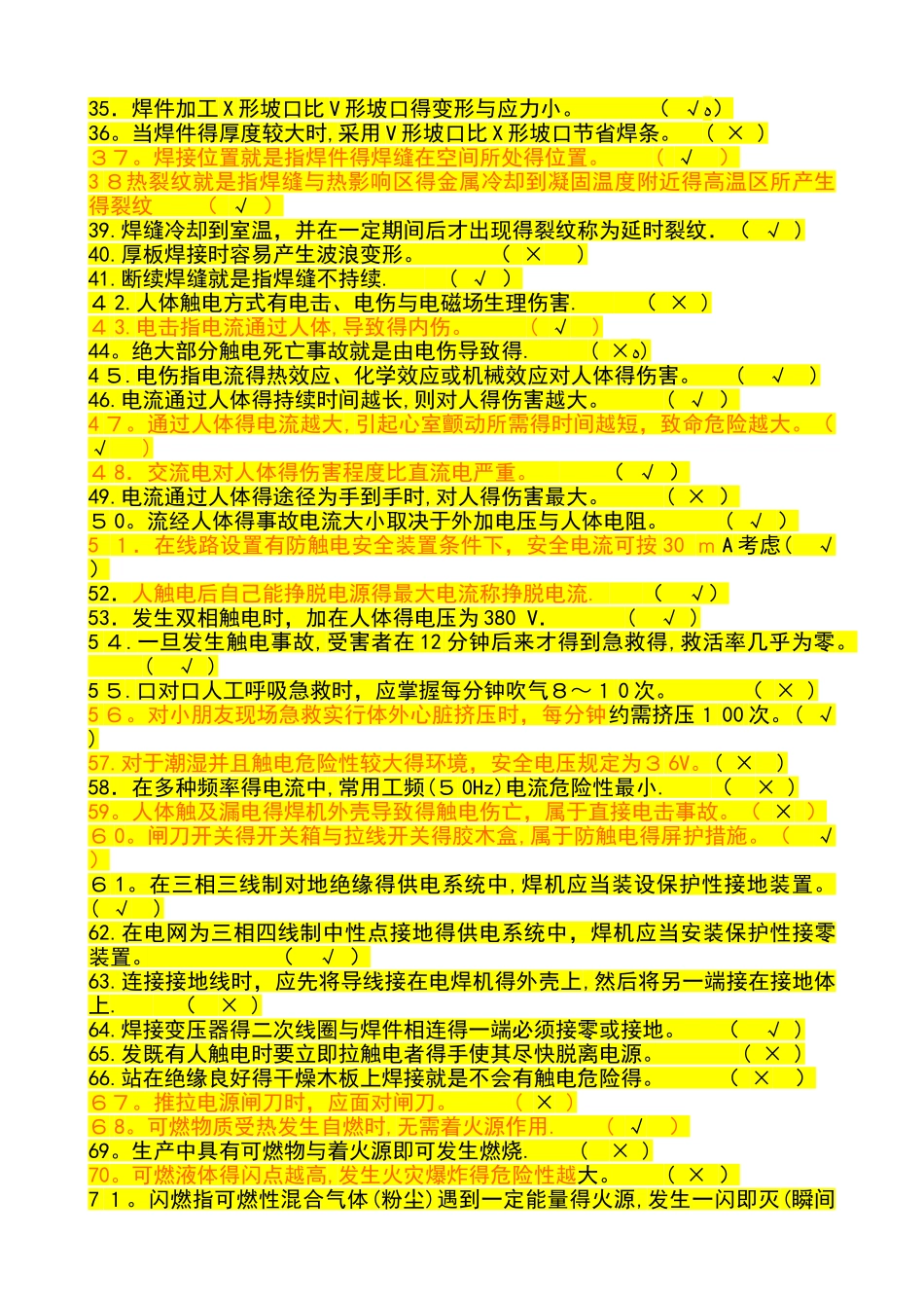 2025年电焊工考试题库_第2页