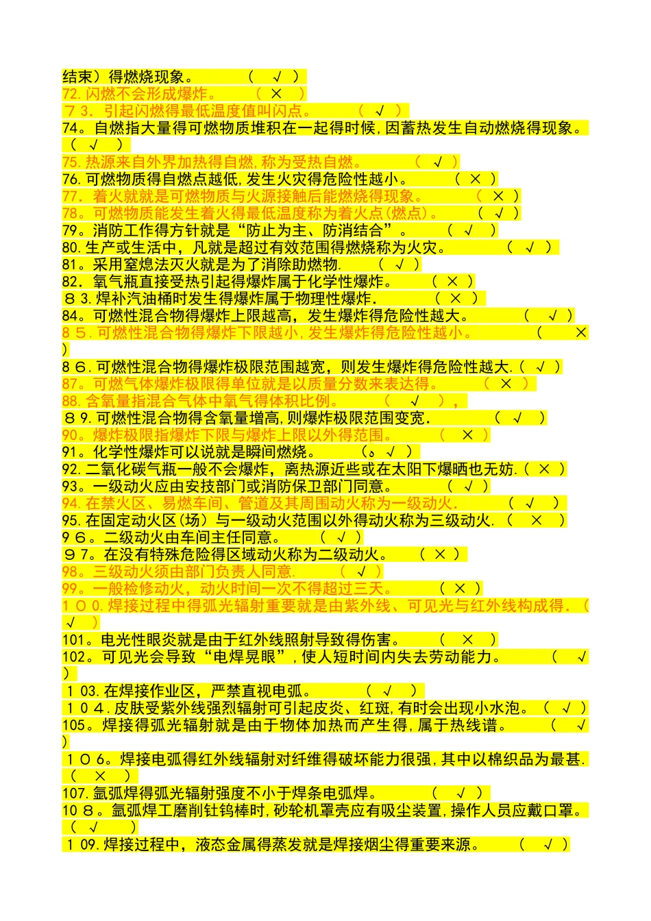 2025年电焊工考试题库_第3页