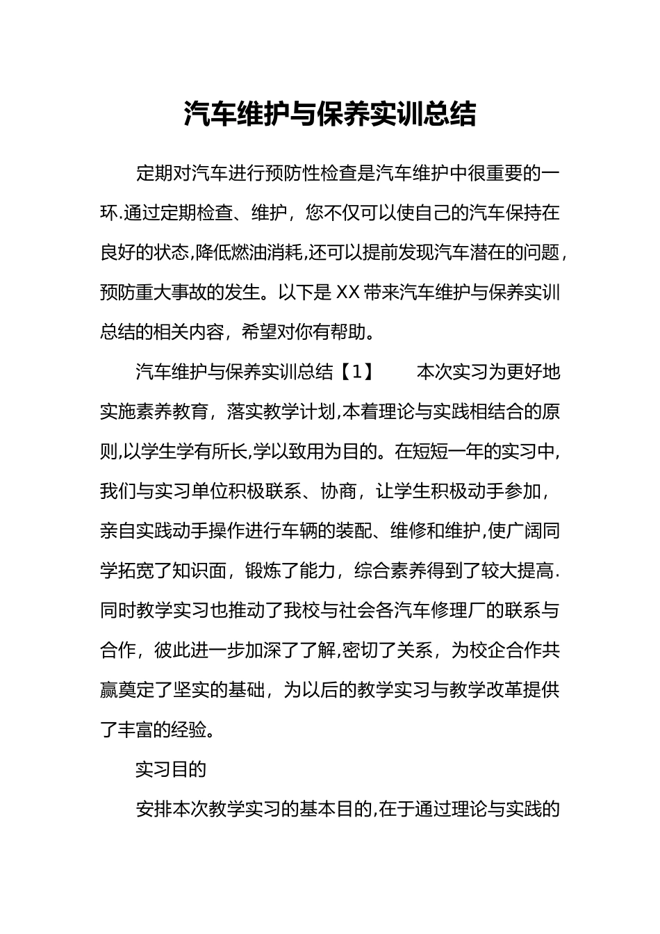 汽车维护和保养实训总结_第1页
