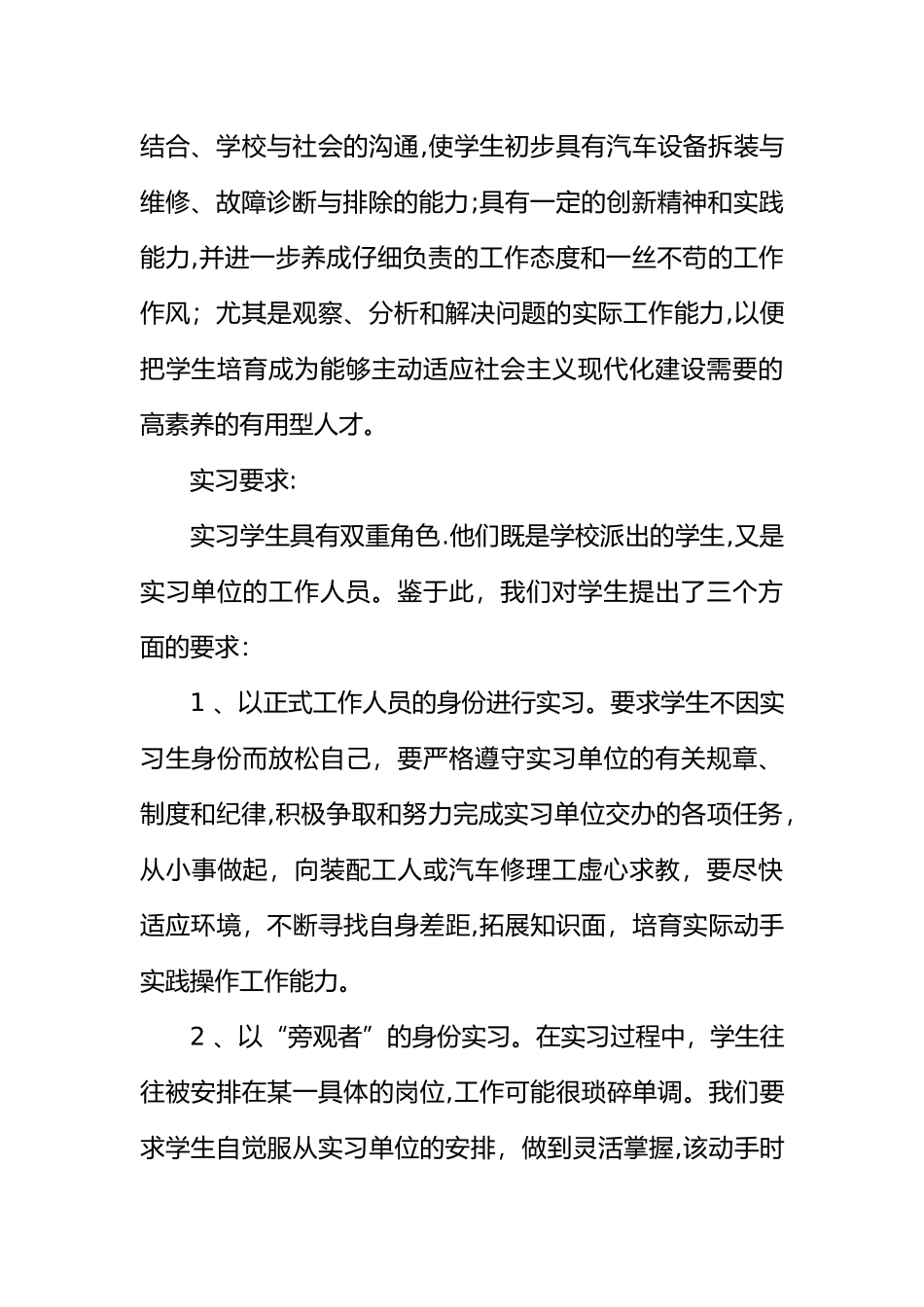 汽车维护和保养实训总结_第2页