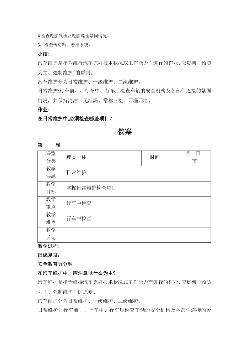 汽车维护教案_第2页