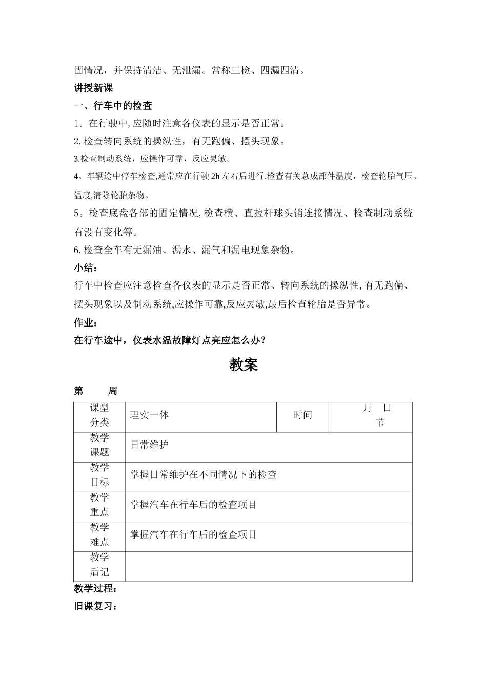 汽车维护教案_第3页