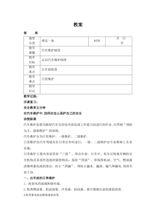 汽车维护教案