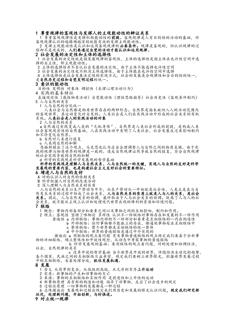 2025年考研政治知识点_第1页