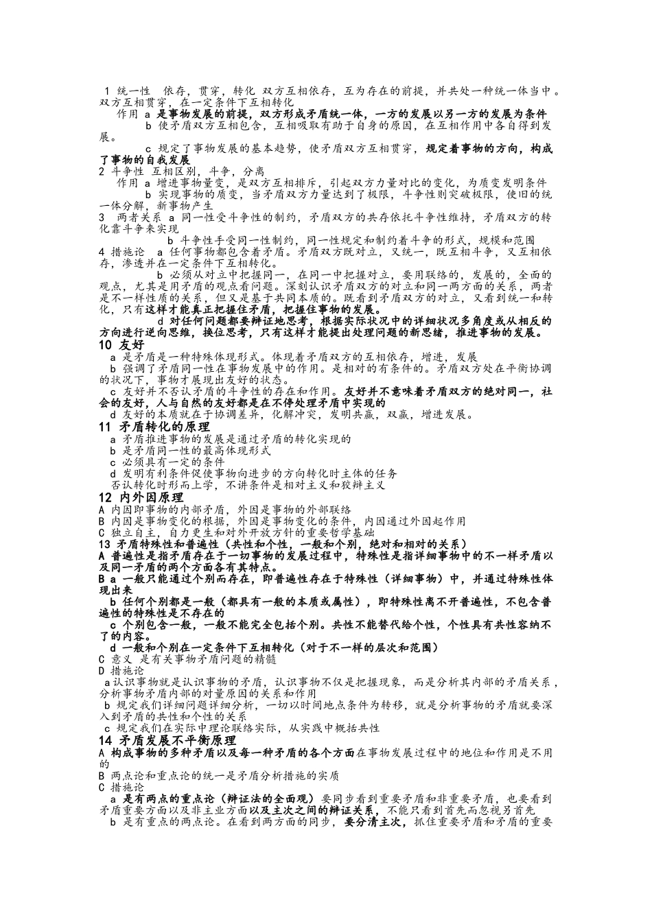 2025年考研政治知识点_第2页