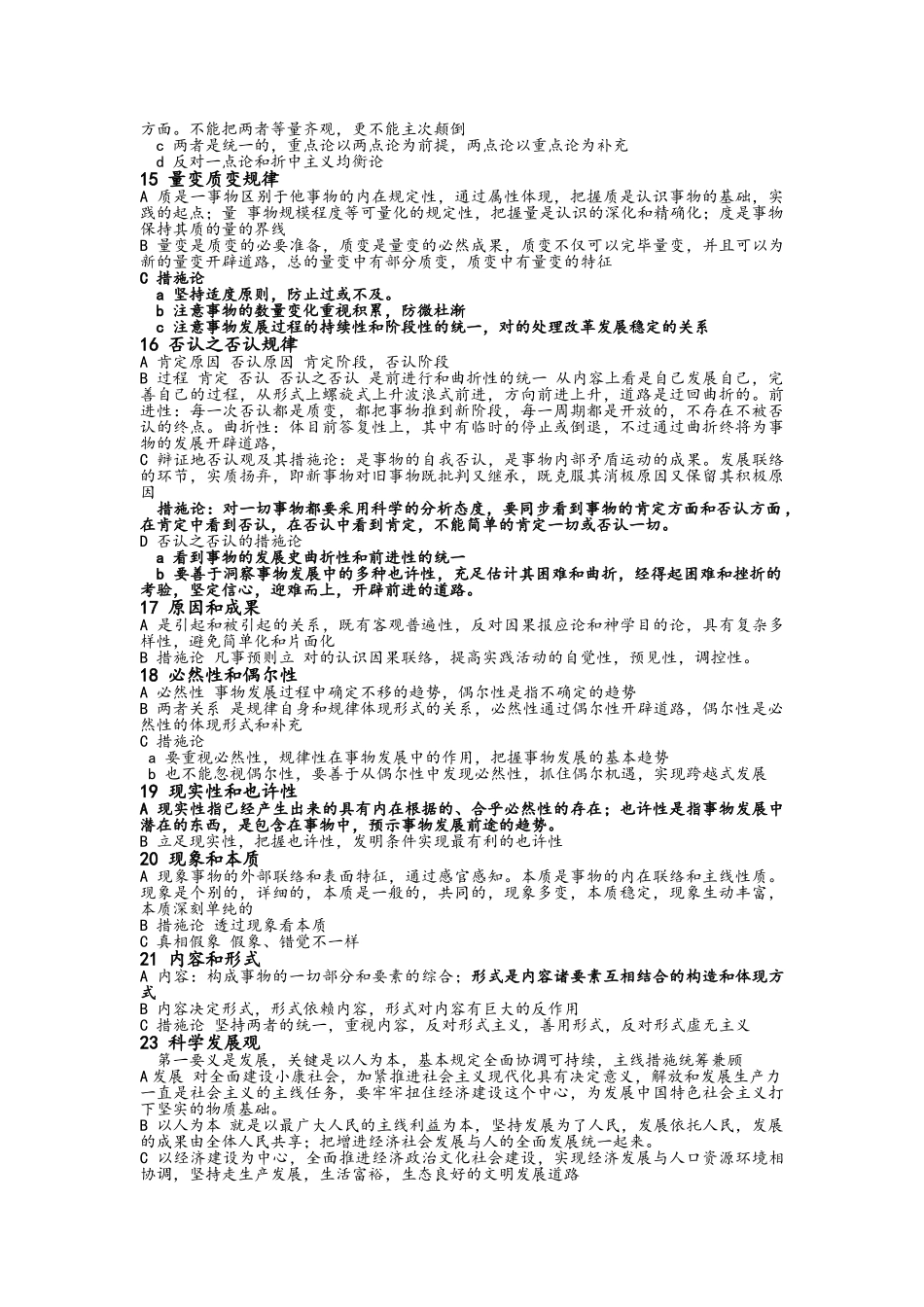 2025年考研政治知识点_第3页