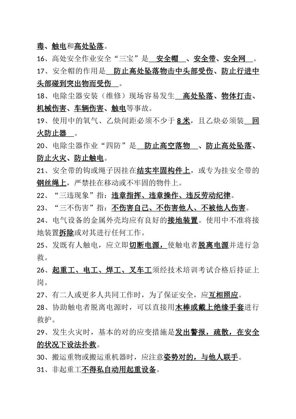 2025年施工现场安全知识竞赛题_第2页