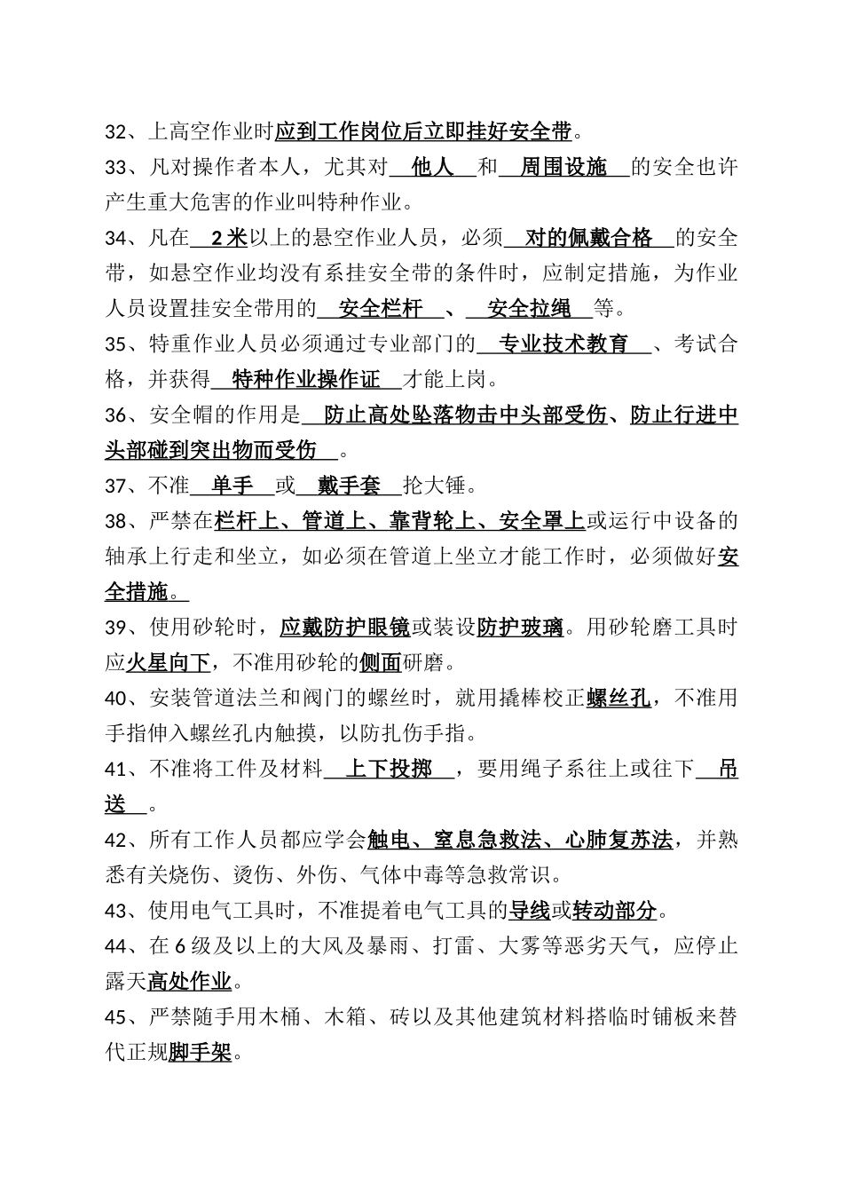 2025年施工现场安全知识竞赛题_第3页