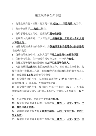 2025年施工现场安全知识竞赛题