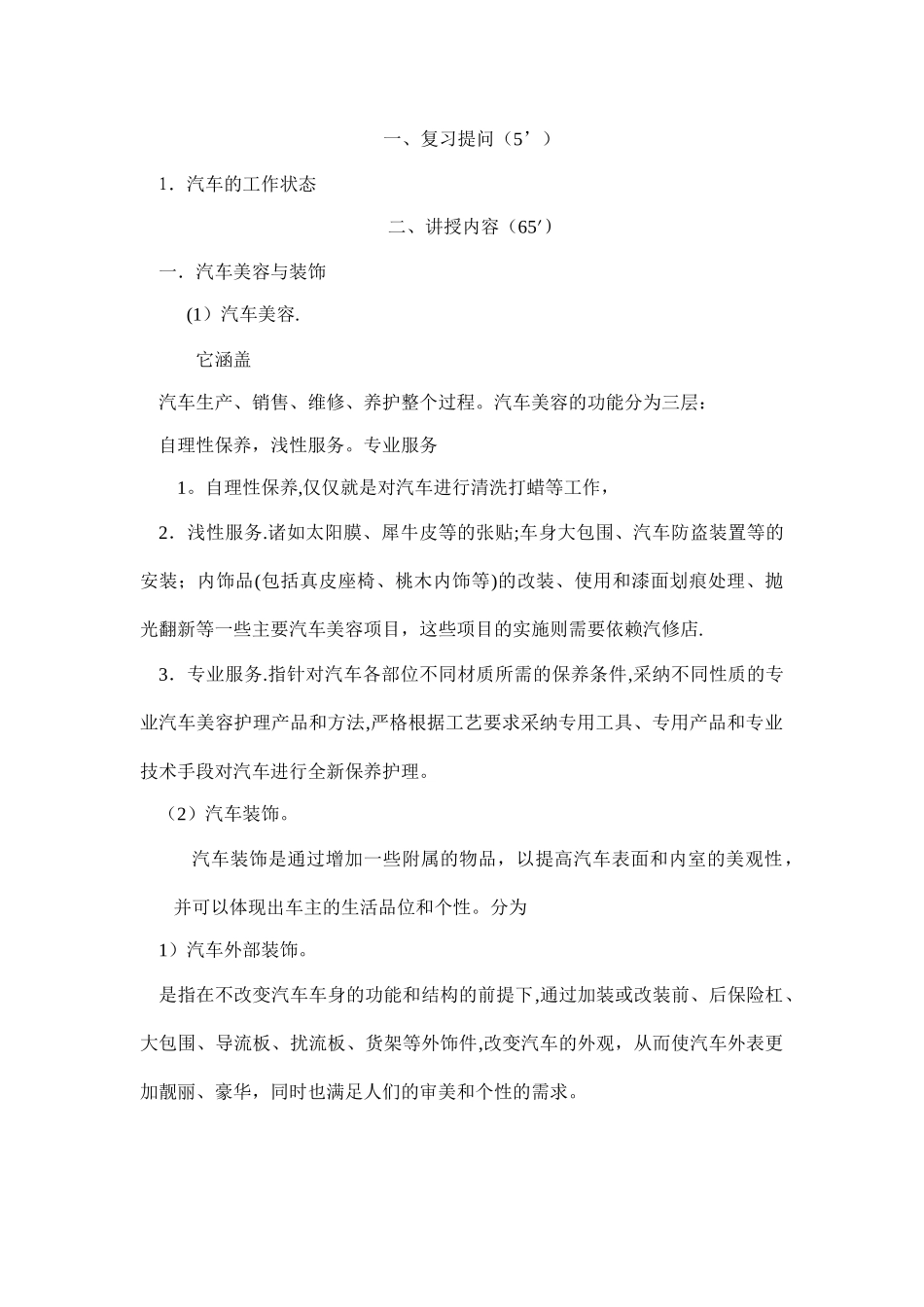 汽车美容与装饰教案_第1页