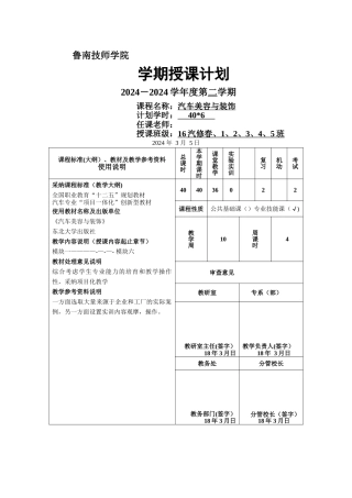 汽车美容与装饰-教学计划