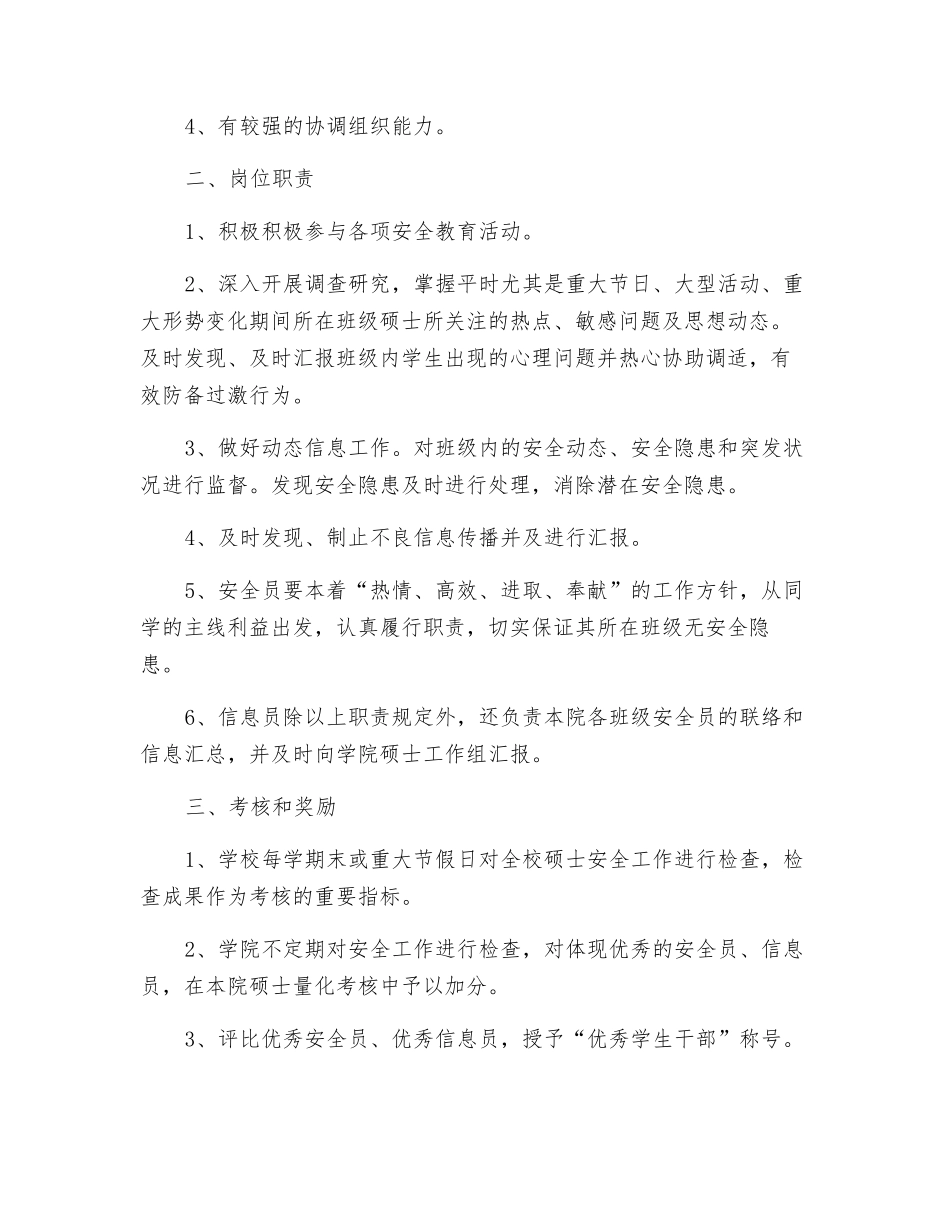 2025年研究生安全员职责_第2页