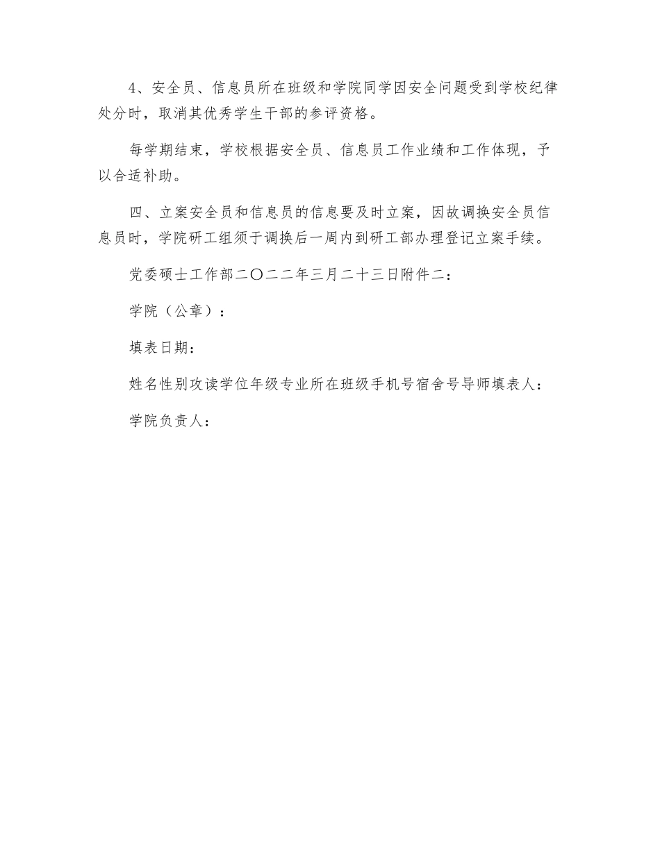 2025年研究生安全员职责_第3页