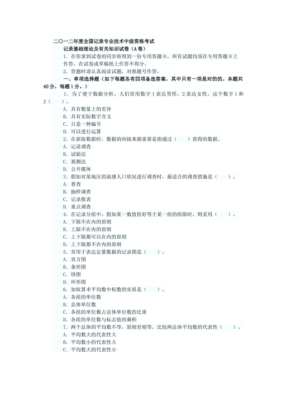 2025年中级统计师真题_第1页